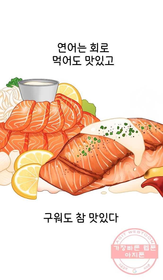 먹는 인생 5화 연어 9