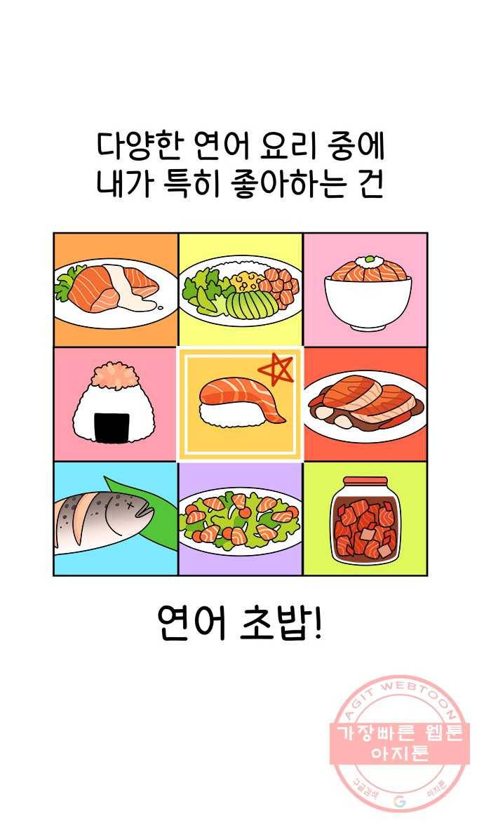 먹는 인생 5화 연어 10