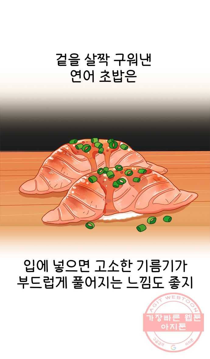 먹는 인생 5화 연어 12