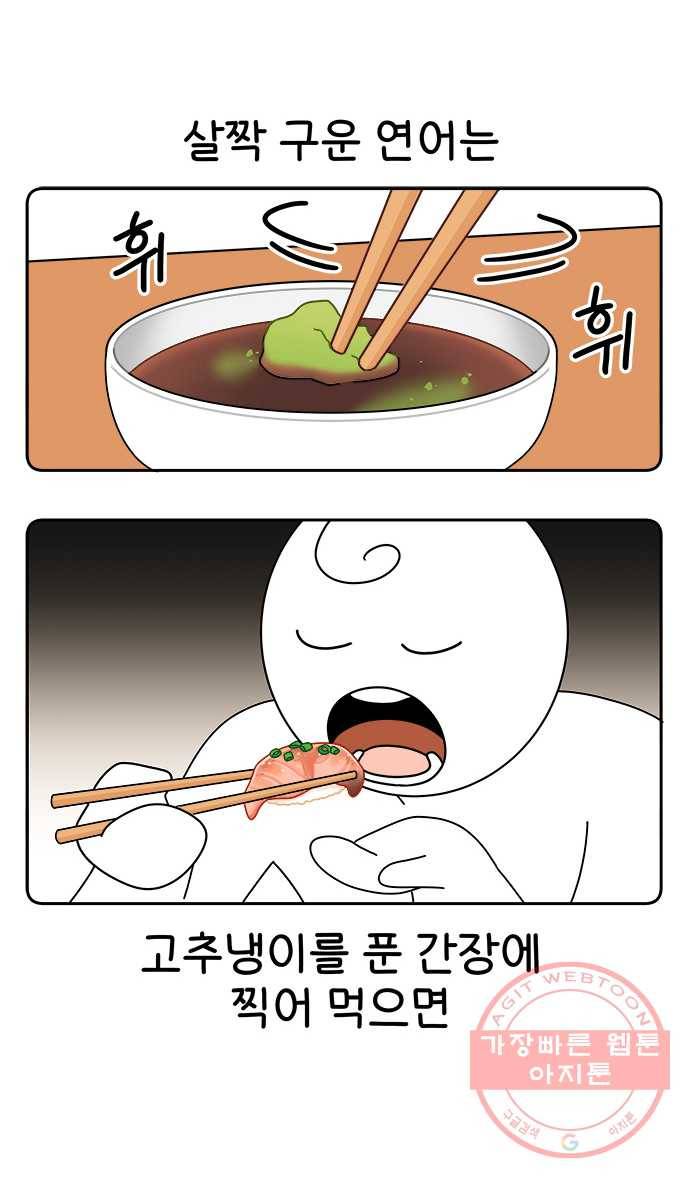 먹는 인생 5화 연어 16