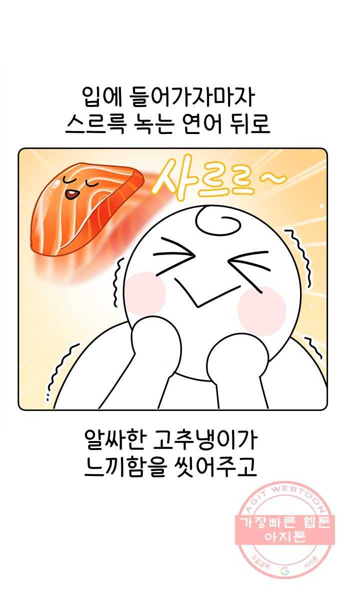 먹는 인생 5화 연어 19
