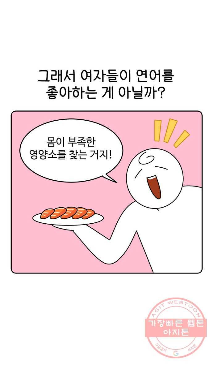 먹는 인생 5화 연어 23