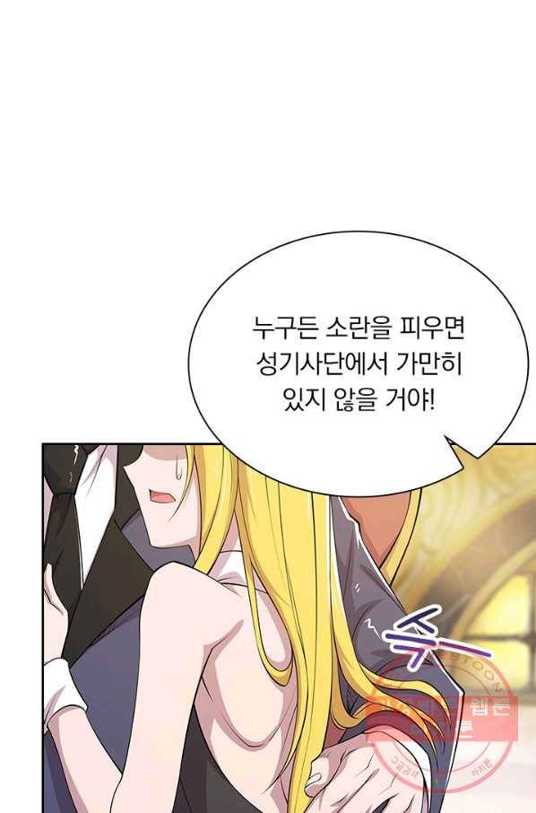 서큐버스가 되어버린 기사님 34화 4