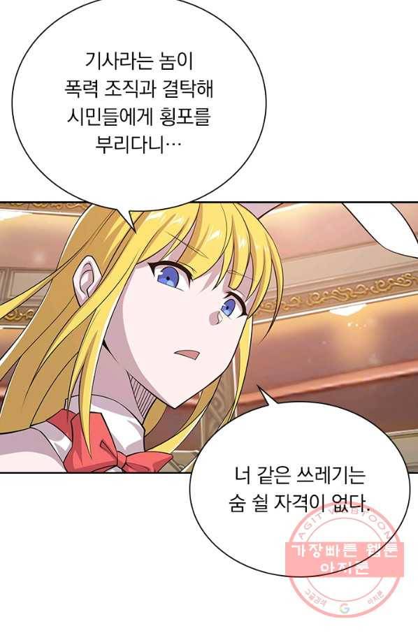 서큐버스가 되어버린 기사님 34화 11