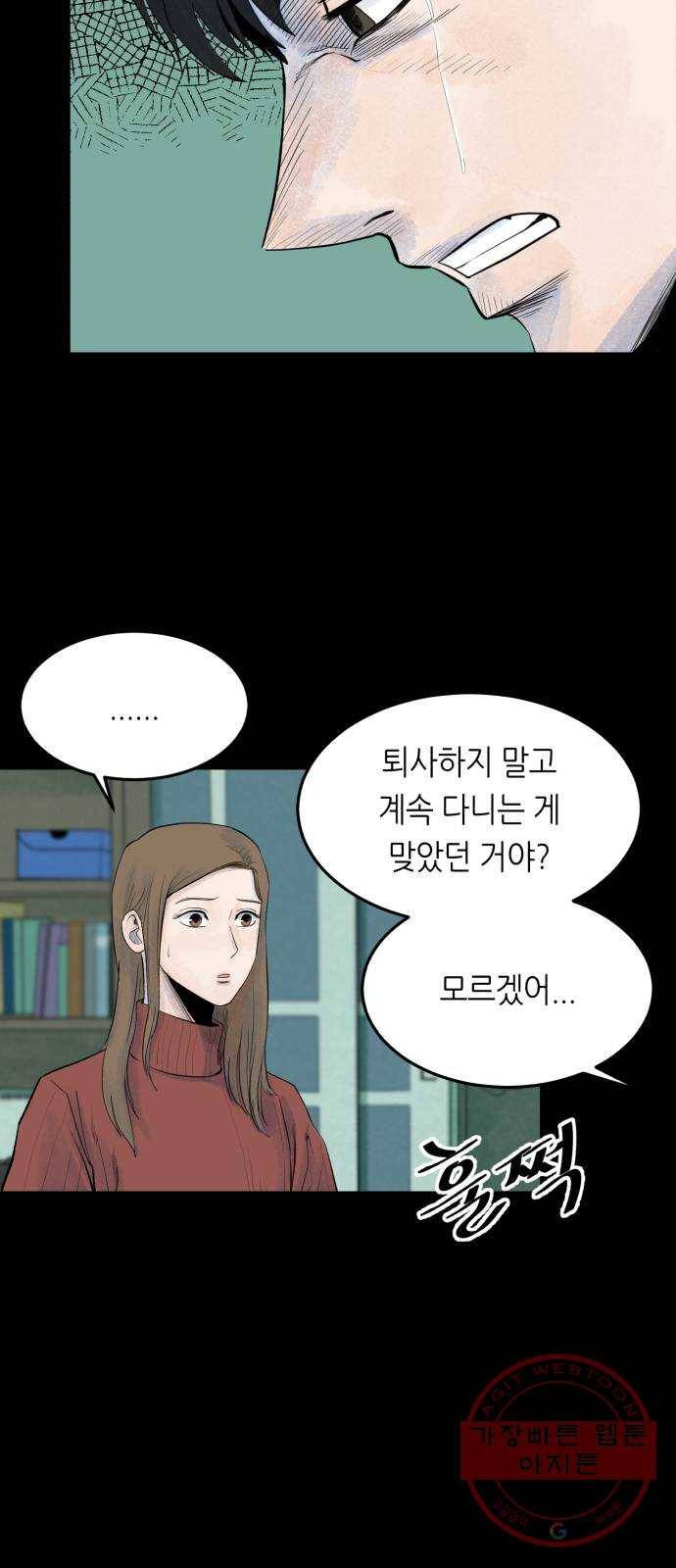 오직, 밝은 미래 11화 : 분노의 방향 3