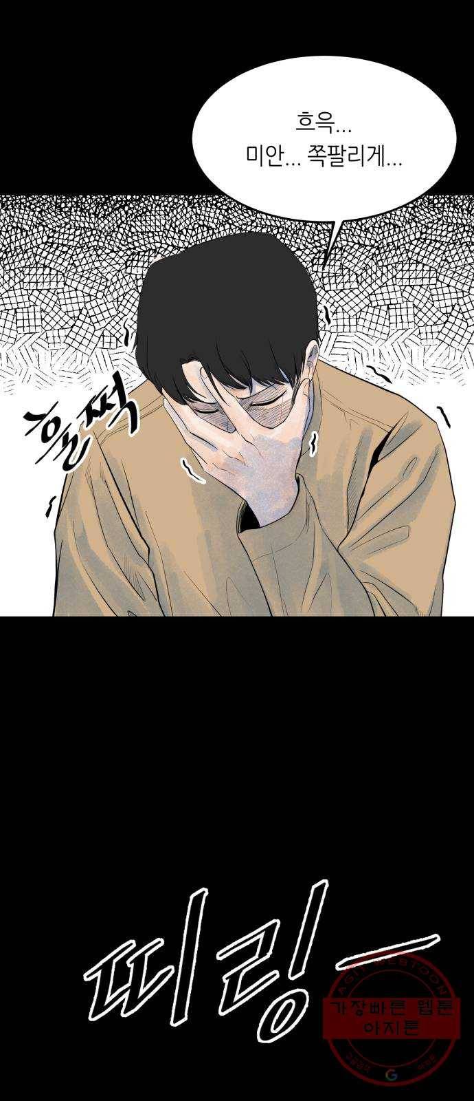 오직, 밝은 미래 11화 : 분노의 방향 4