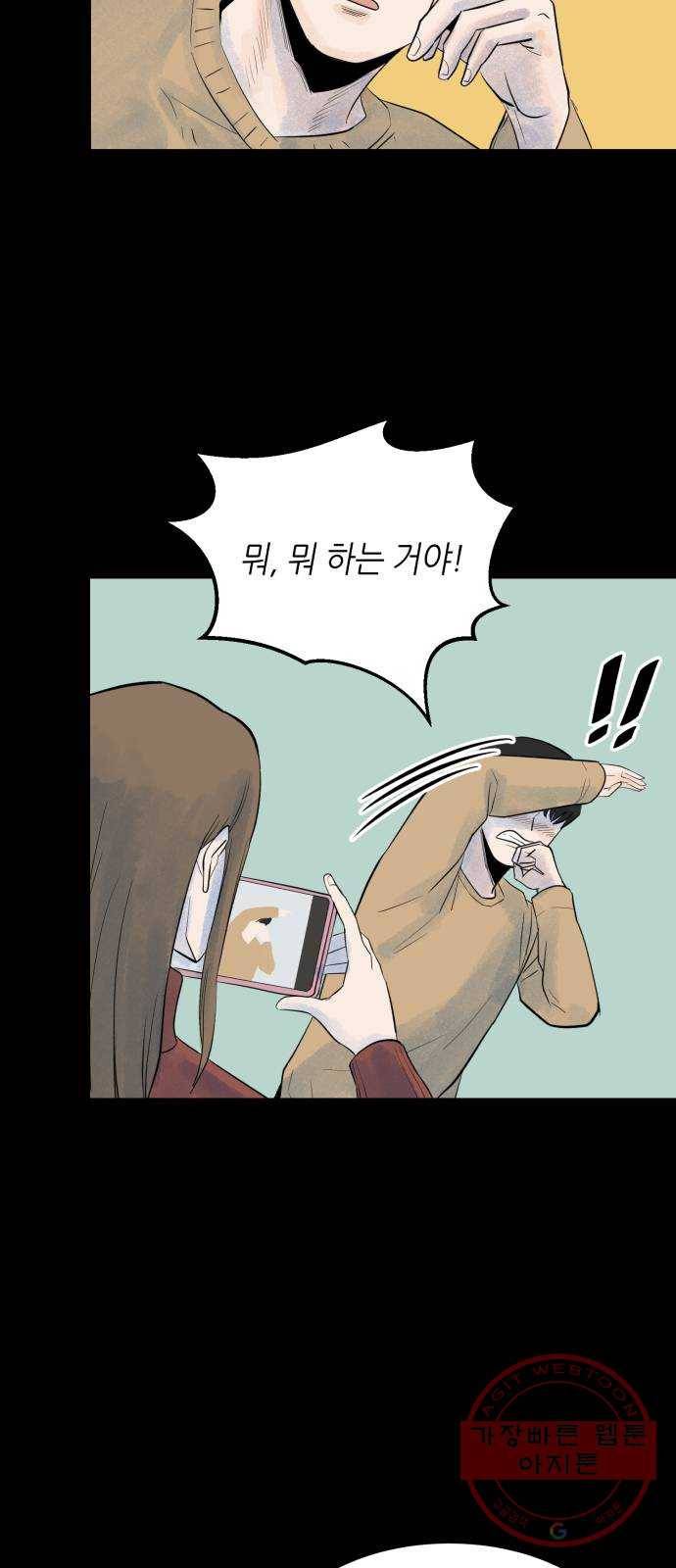 오직, 밝은 미래 11화 : 분노의 방향 6
