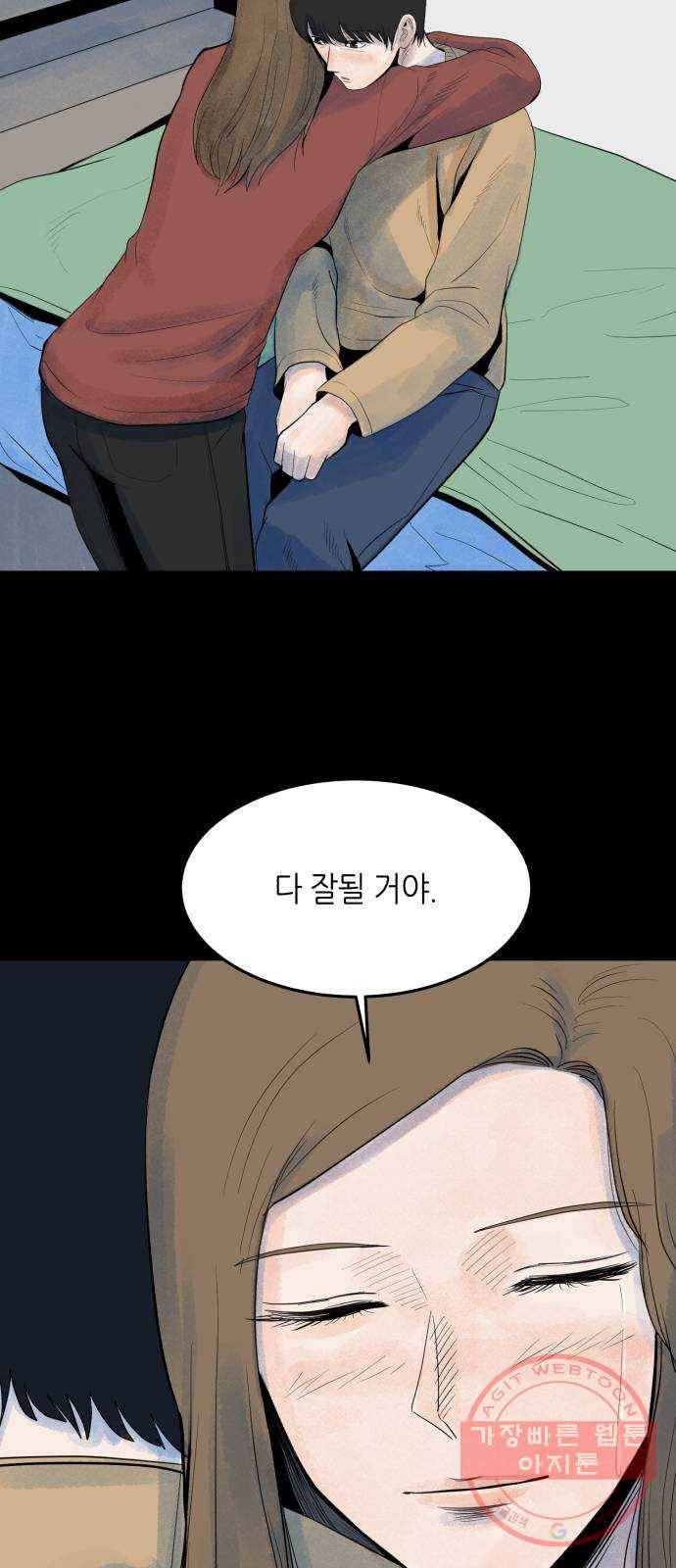 오직, 밝은 미래 11화 : 분노의 방향 9