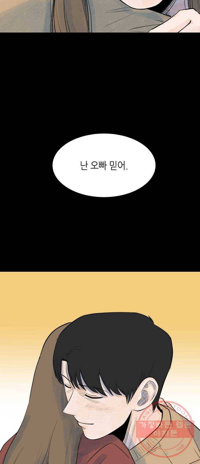 오직, 밝은 미래 11화 : 분노의 방향 10