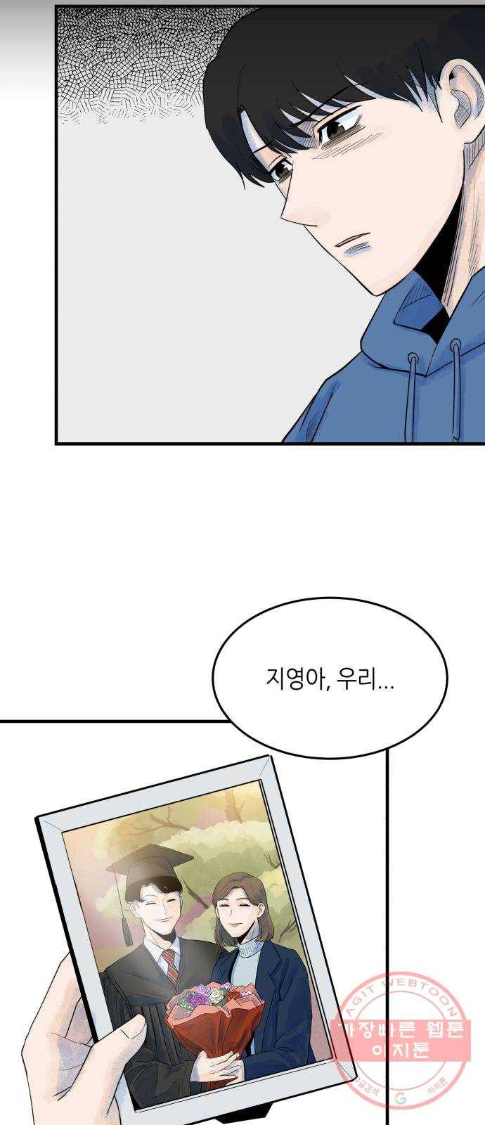 오직, 밝은 미래 11화 : 분노의 방향 12