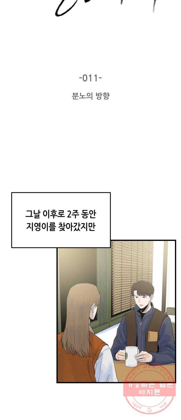오직, 밝은 미래 11화 : 분노의 방향 14