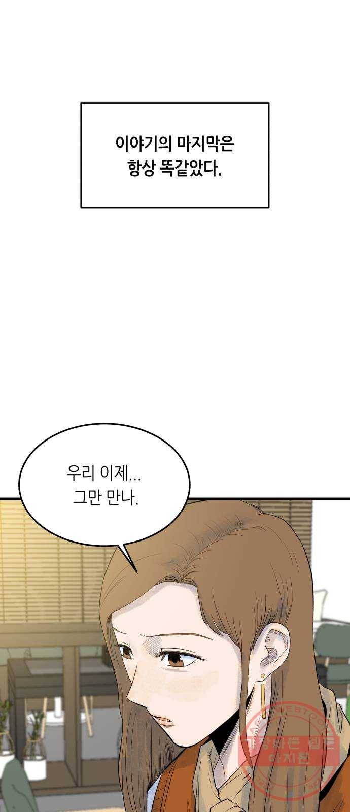 오직, 밝은 미래 11화 : 분노의 방향 15