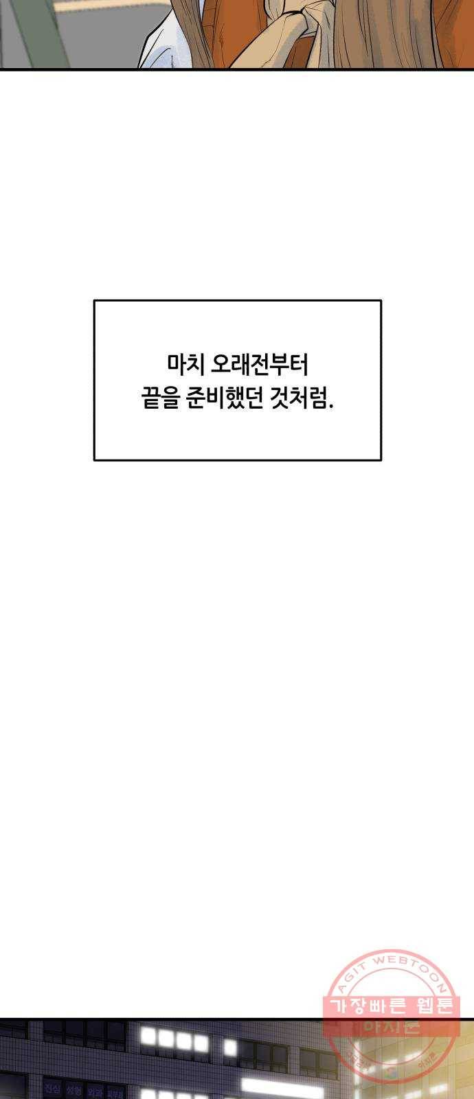 오직, 밝은 미래 11화 : 분노의 방향 16