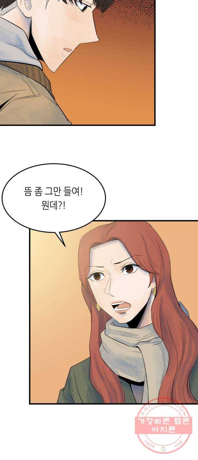 오직, 밝은 미래 11화 : 분노의 방향 19
