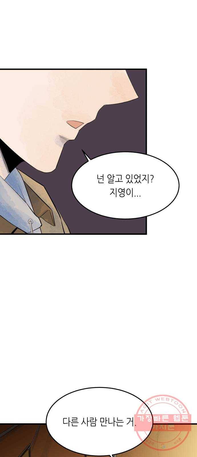 오직, 밝은 미래 11화 : 분노의 방향 20