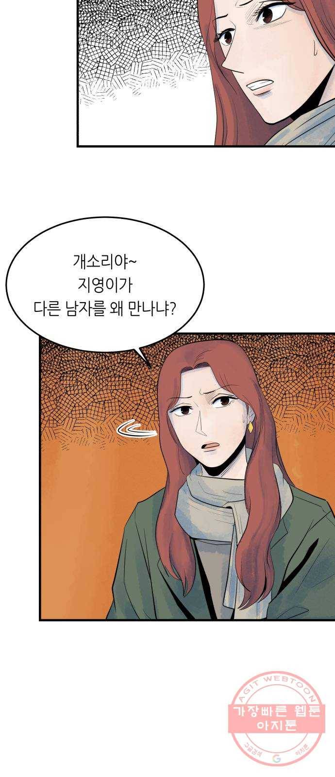오직, 밝은 미래 11화 : 분노의 방향 22