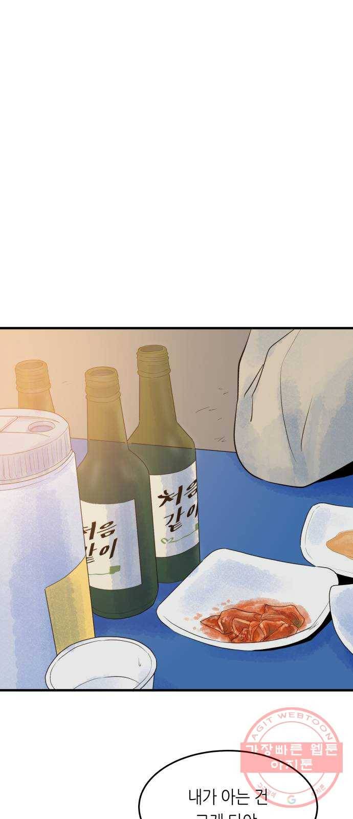 오직, 밝은 미래 11화 : 분노의 방향 25