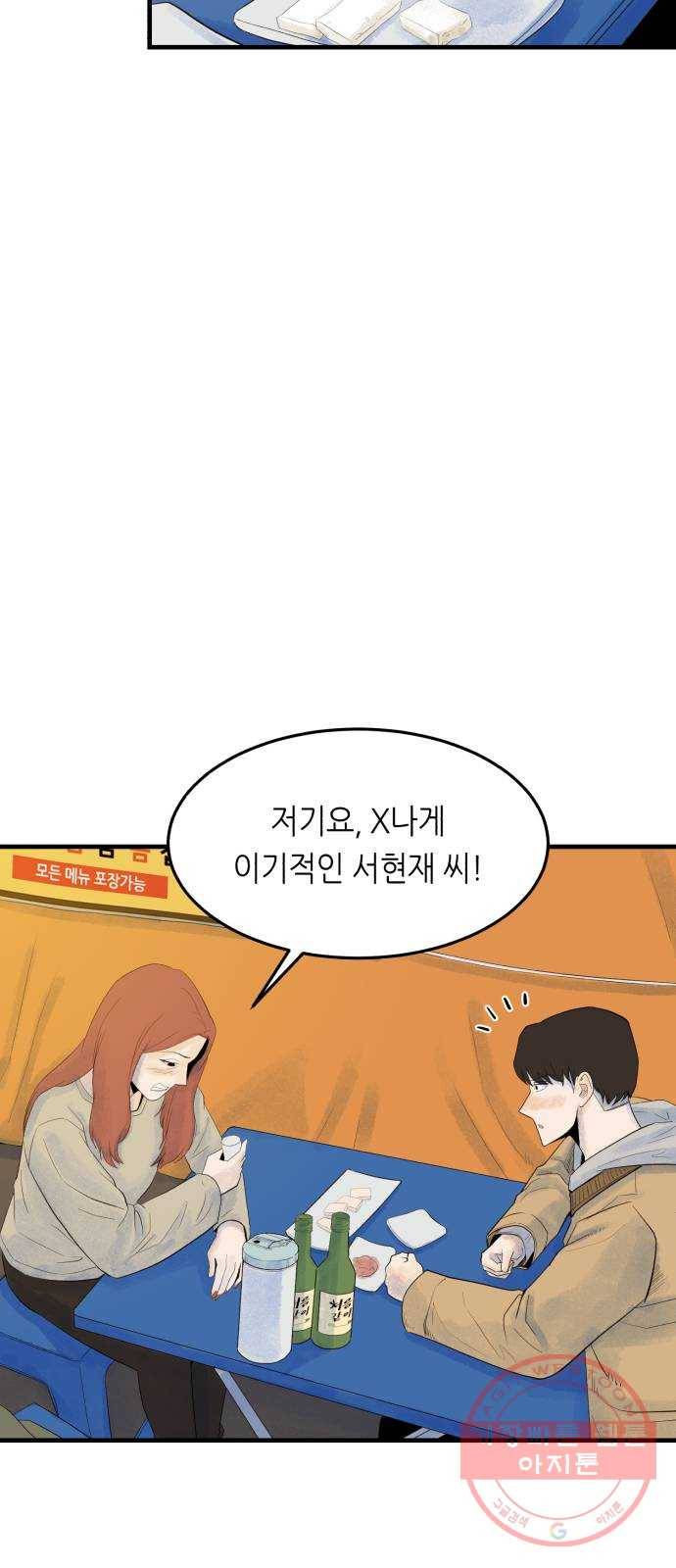 오직, 밝은 미래 11화 : 분노의 방향 28