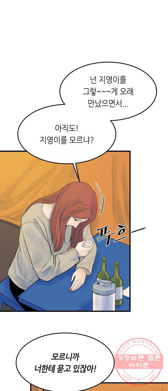 오직, 밝은 미래 11화 : 분노의 방향 29