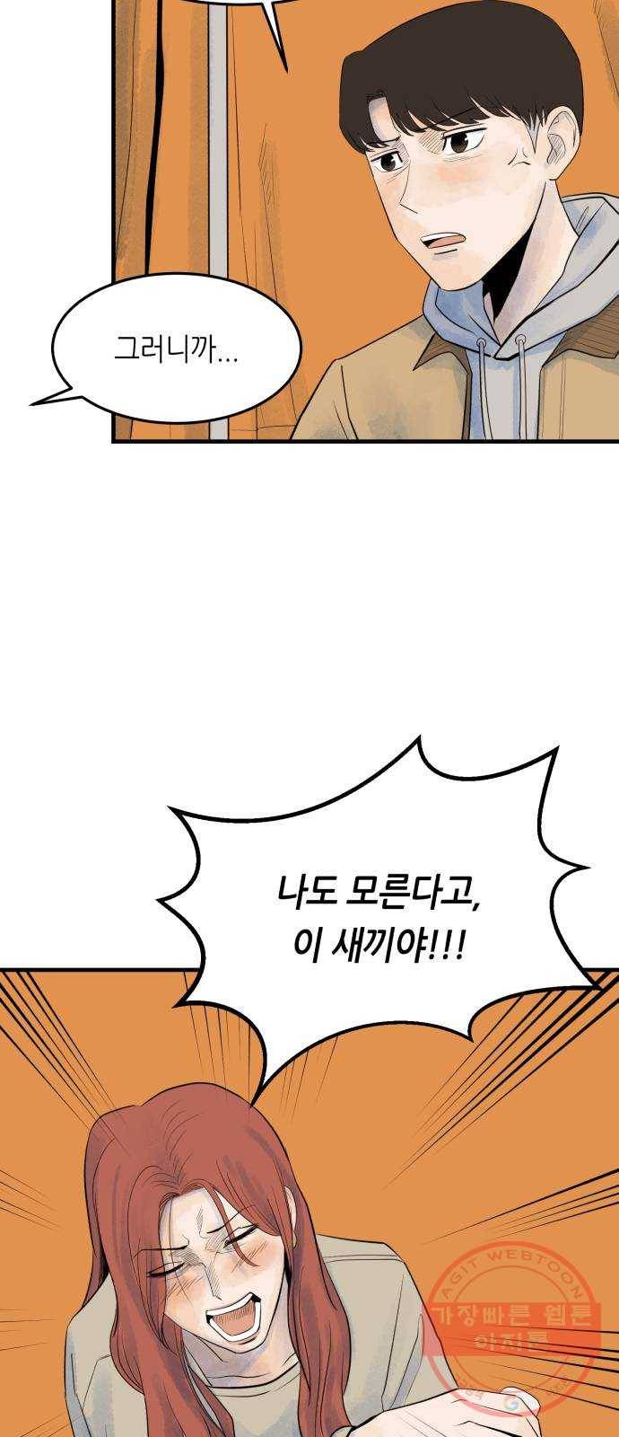 오직, 밝은 미래 11화 : 분노의 방향 30