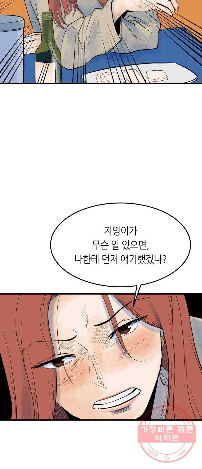 오직, 밝은 미래 11화 : 분노의 방향 31