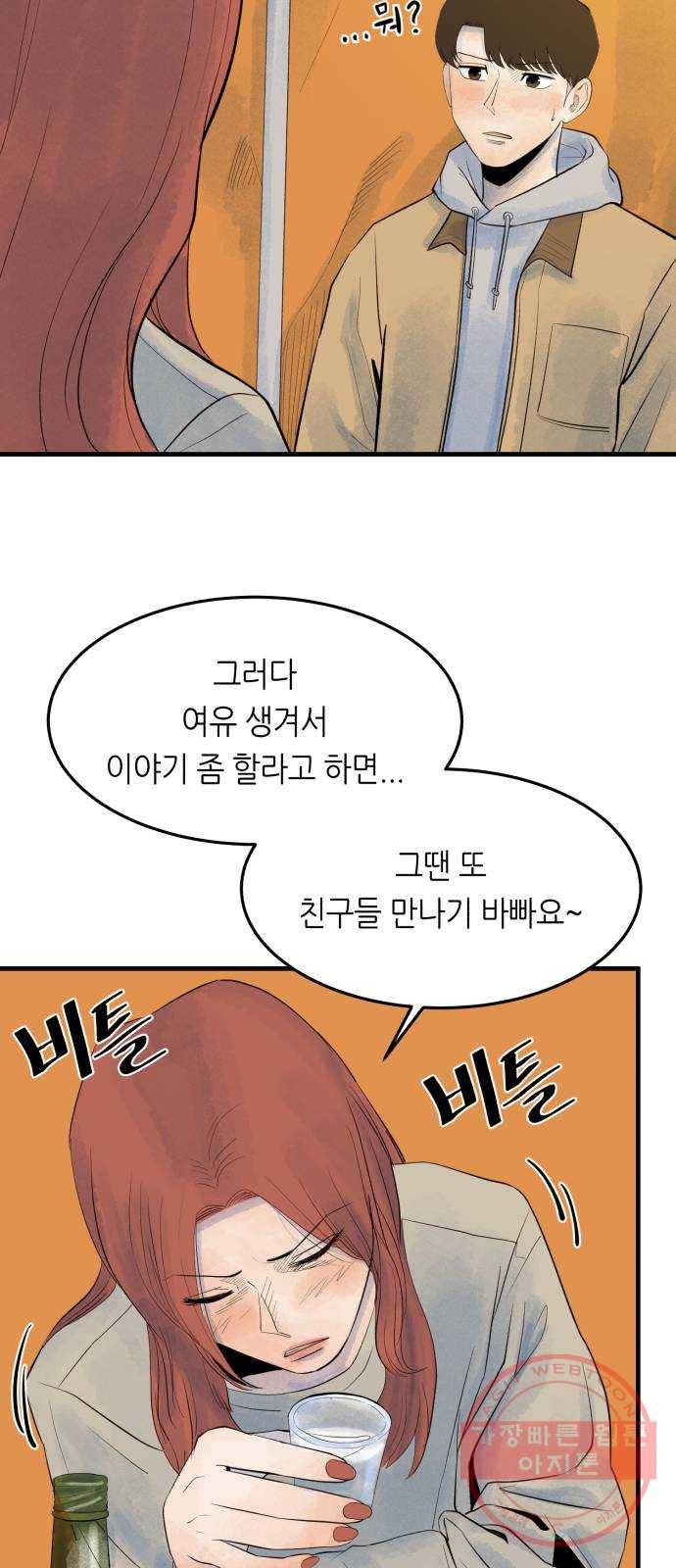 오직, 밝은 미래 11화 : 분노의 방향 34