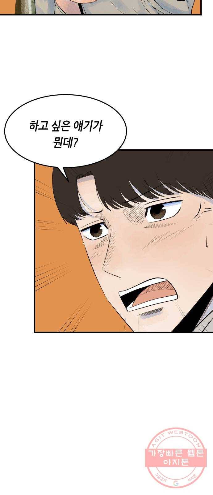 오직, 밝은 미래 11화 : 분노의 방향 35