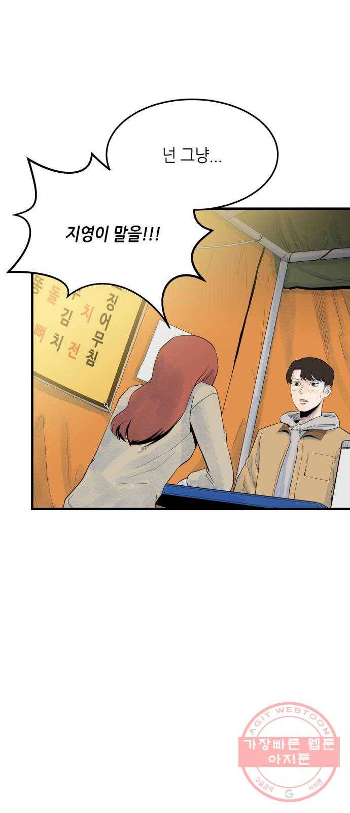 오직, 밝은 미래 11화 : 분노의 방향 36