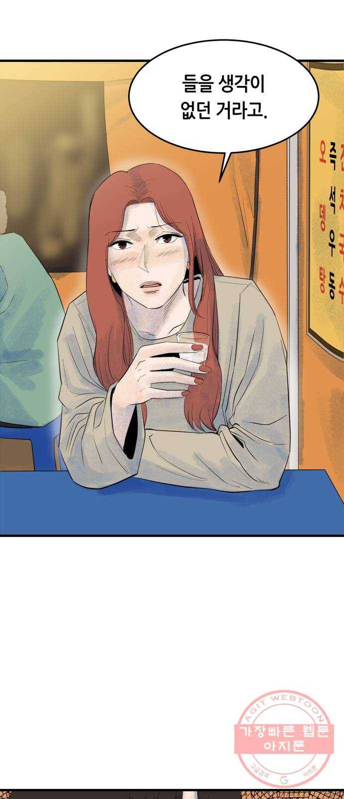 오직, 밝은 미래 11화 : 분노의 방향 37