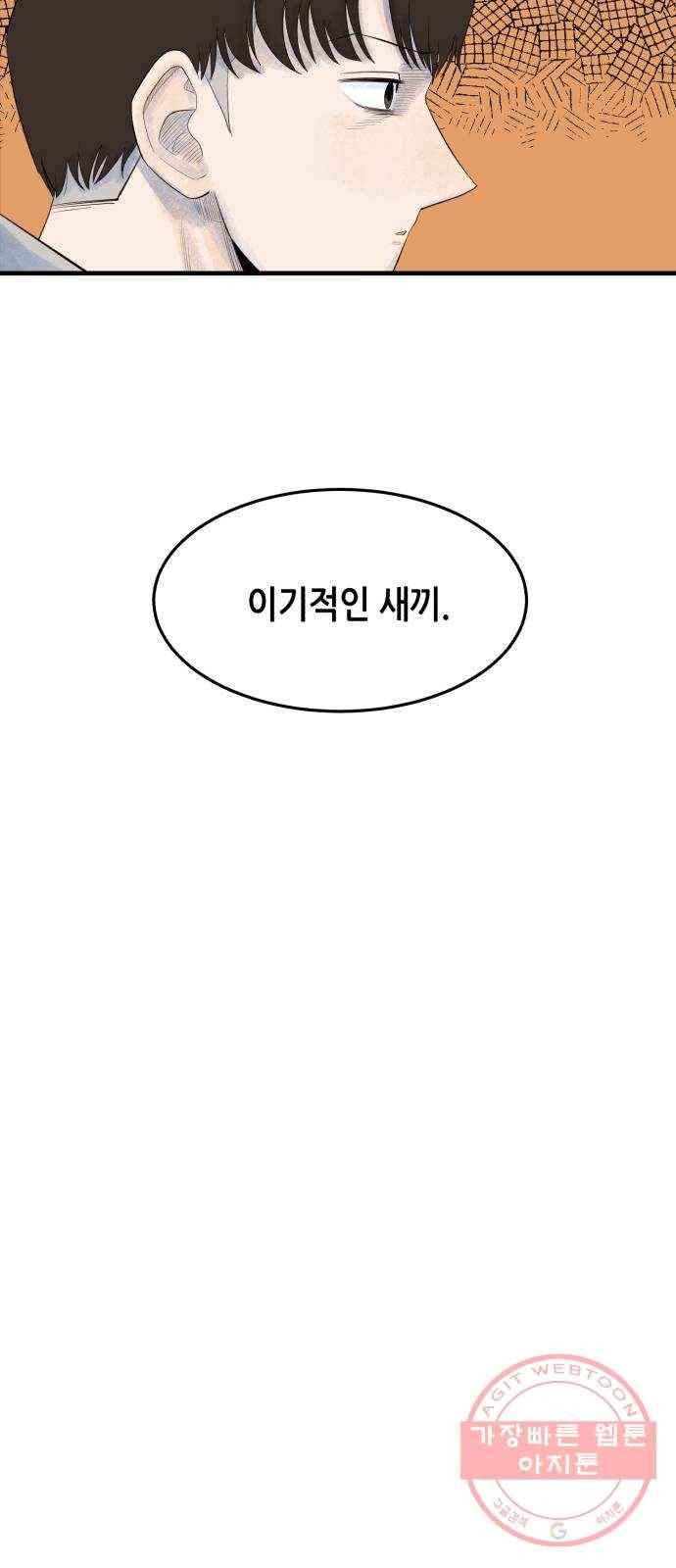 오직, 밝은 미래 11화 : 분노의 방향 38