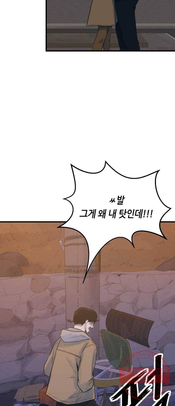 오직, 밝은 미래 11화 : 분노의 방향 41