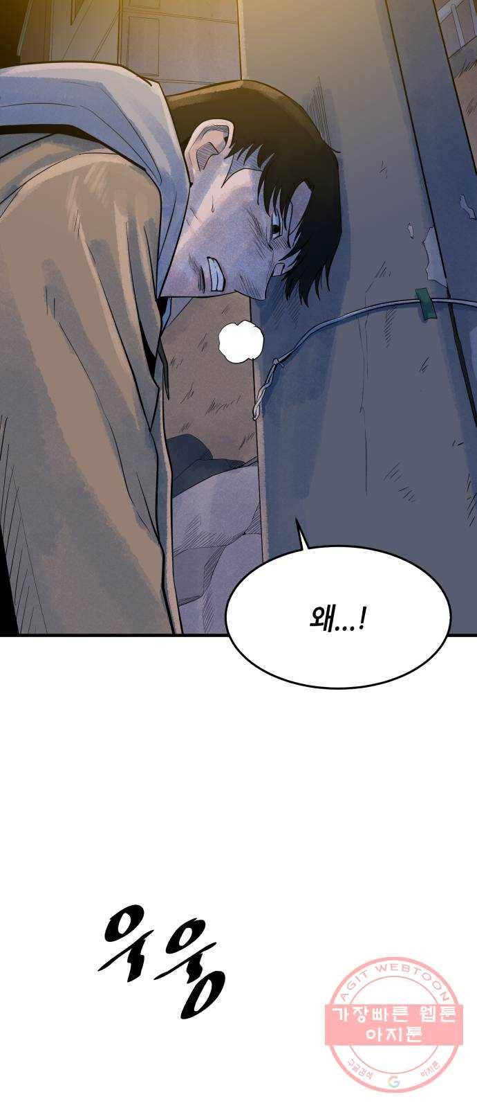 오직, 밝은 미래 11화 : 분노의 방향 44