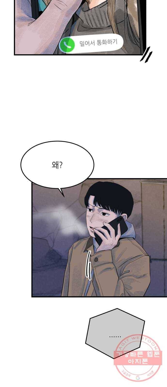 오직, 밝은 미래 11화 : 분노의 방향 46