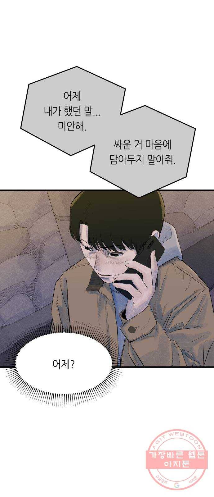 오직, 밝은 미래 11화 : 분노의 방향 47