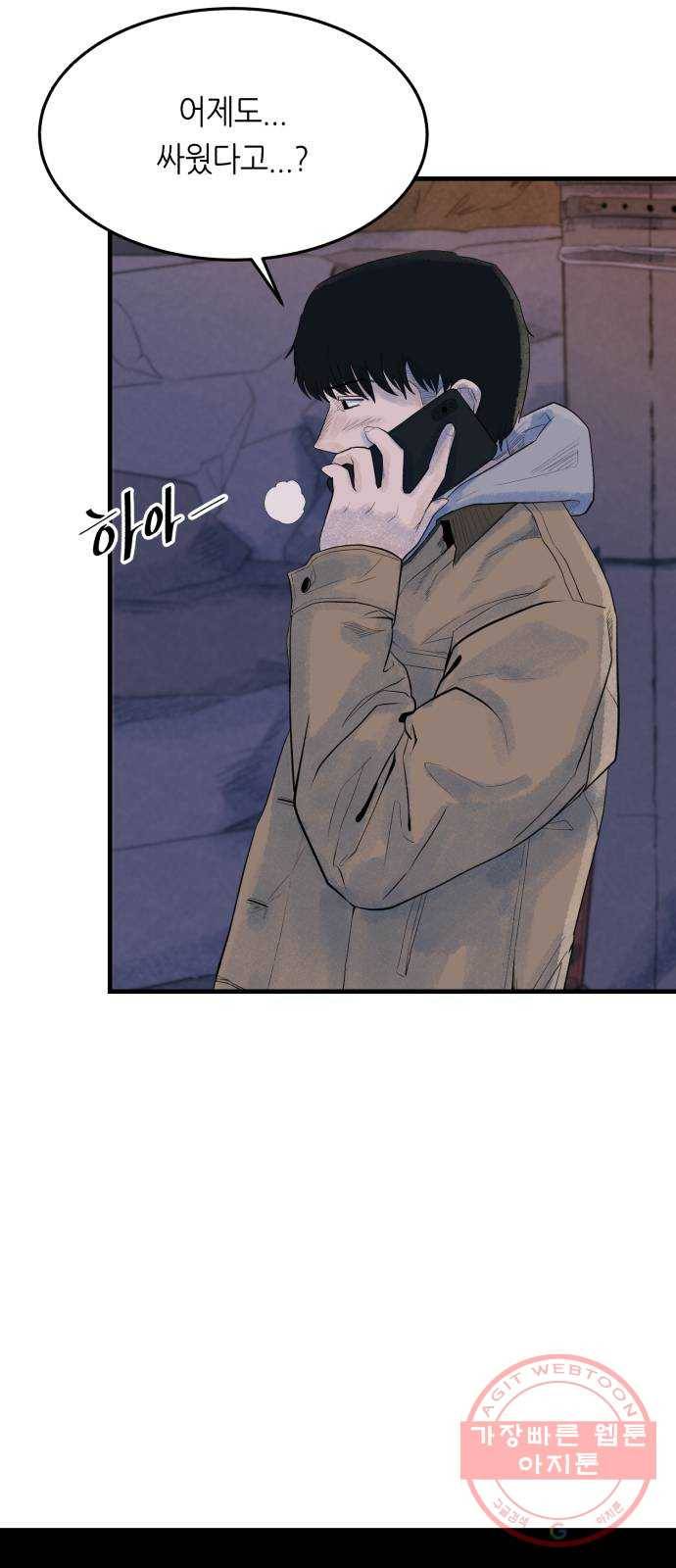 오직, 밝은 미래 11화 : 분노의 방향 48