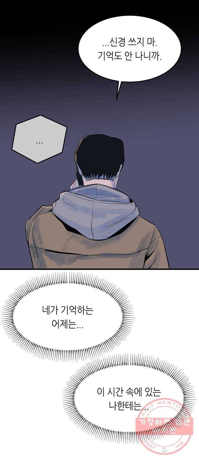 오직, 밝은 미래 11화 : 분노의 방향 49