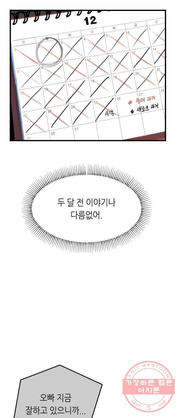 오직, 밝은 미래 11화 : 분노의 방향 50