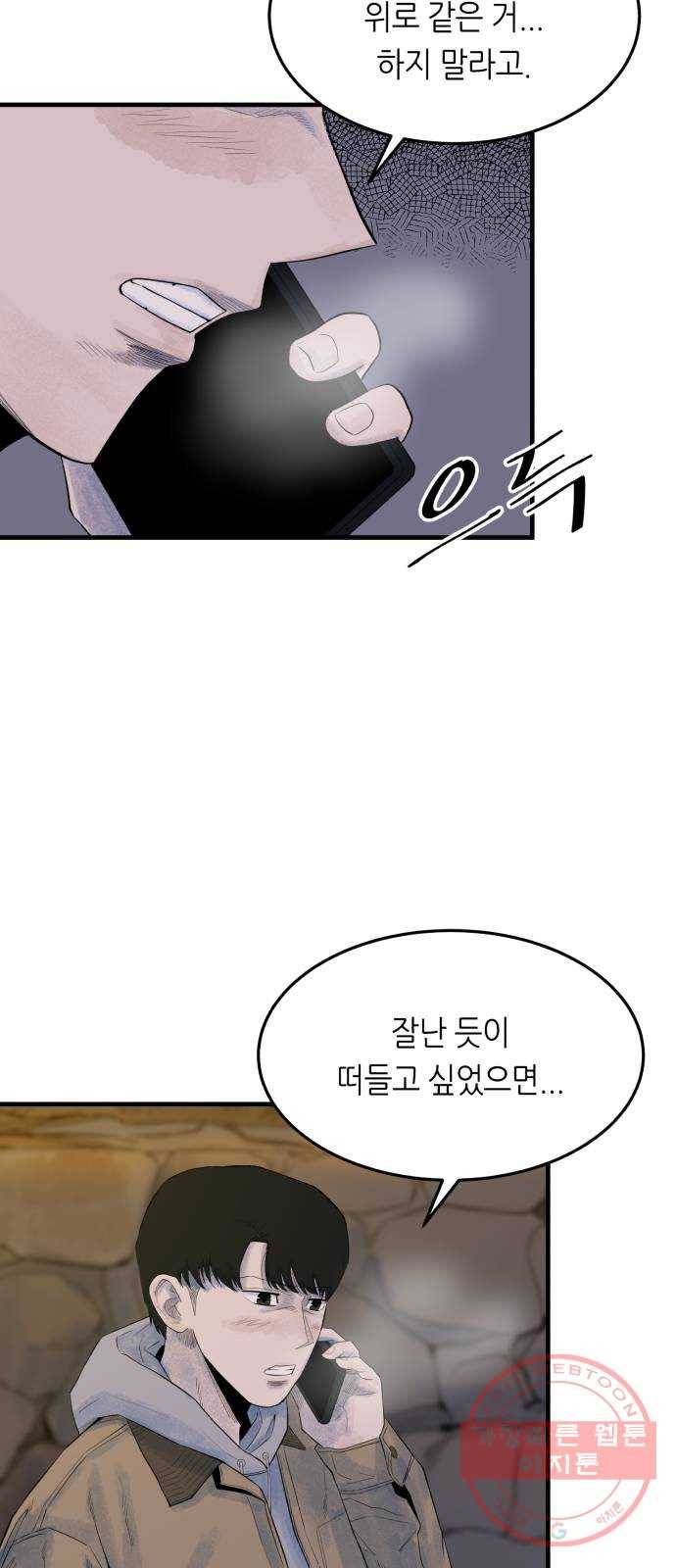 오직, 밝은 미래 11화 : 분노의 방향 52