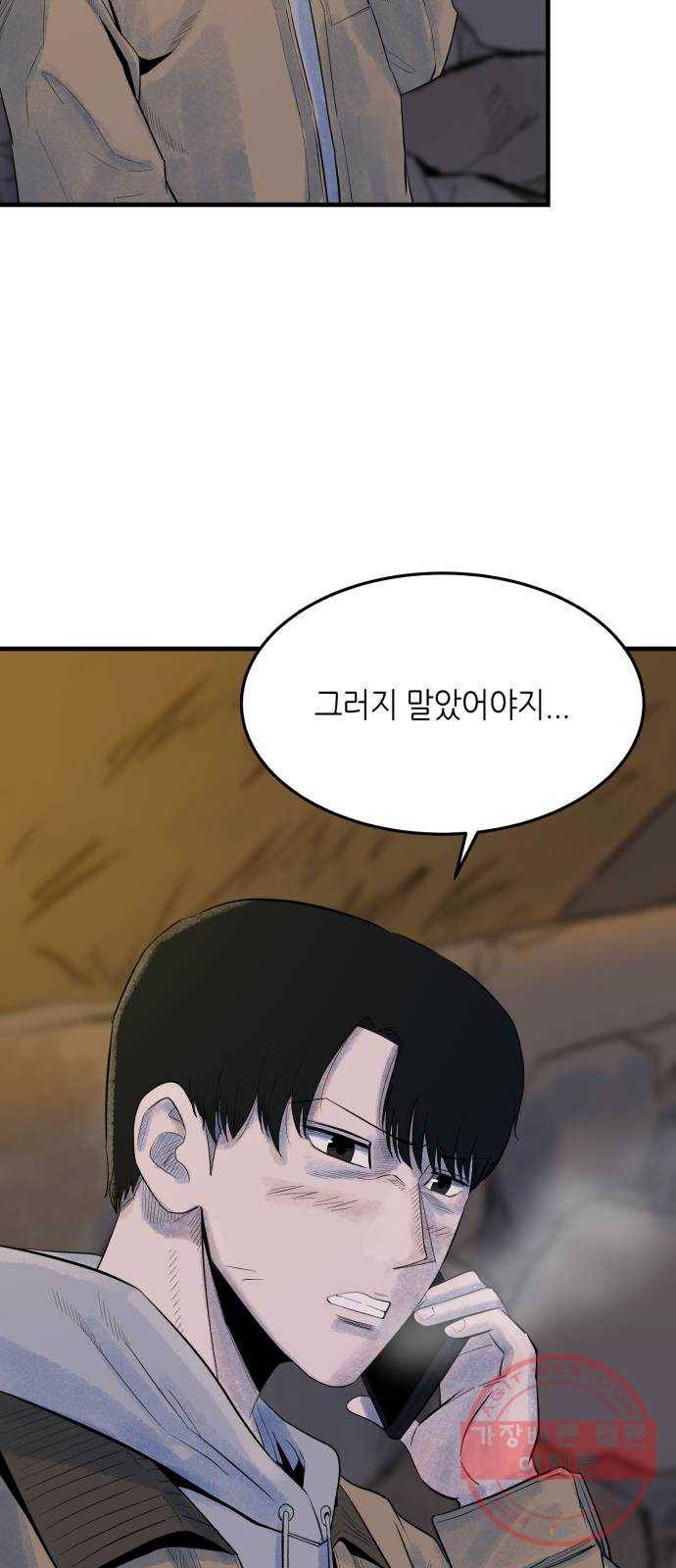 오직, 밝은 미래 11화 : 분노의 방향 53