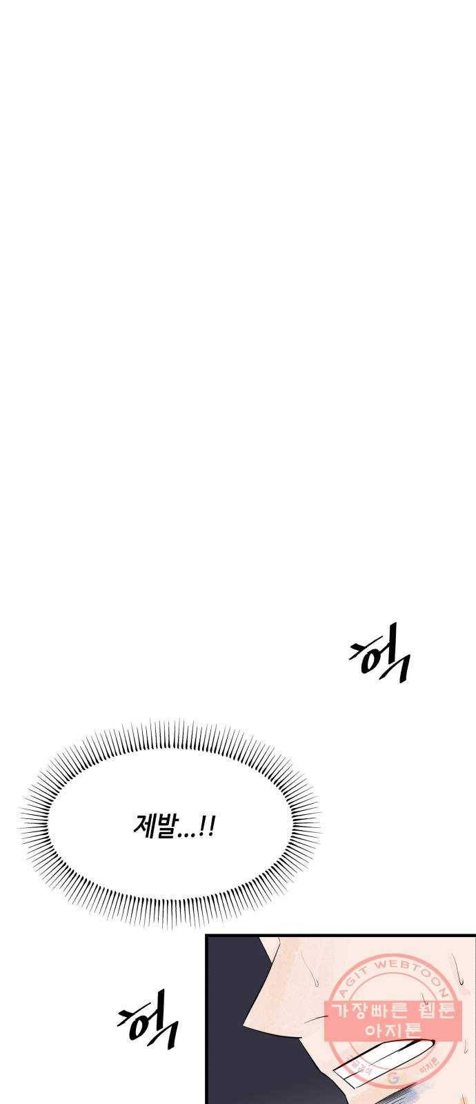 오직, 밝은 미래 11화 : 분노의 방향 61