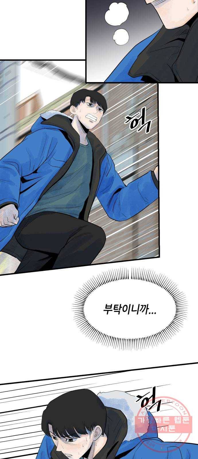 오직, 밝은 미래 11화 : 분노의 방향 62
