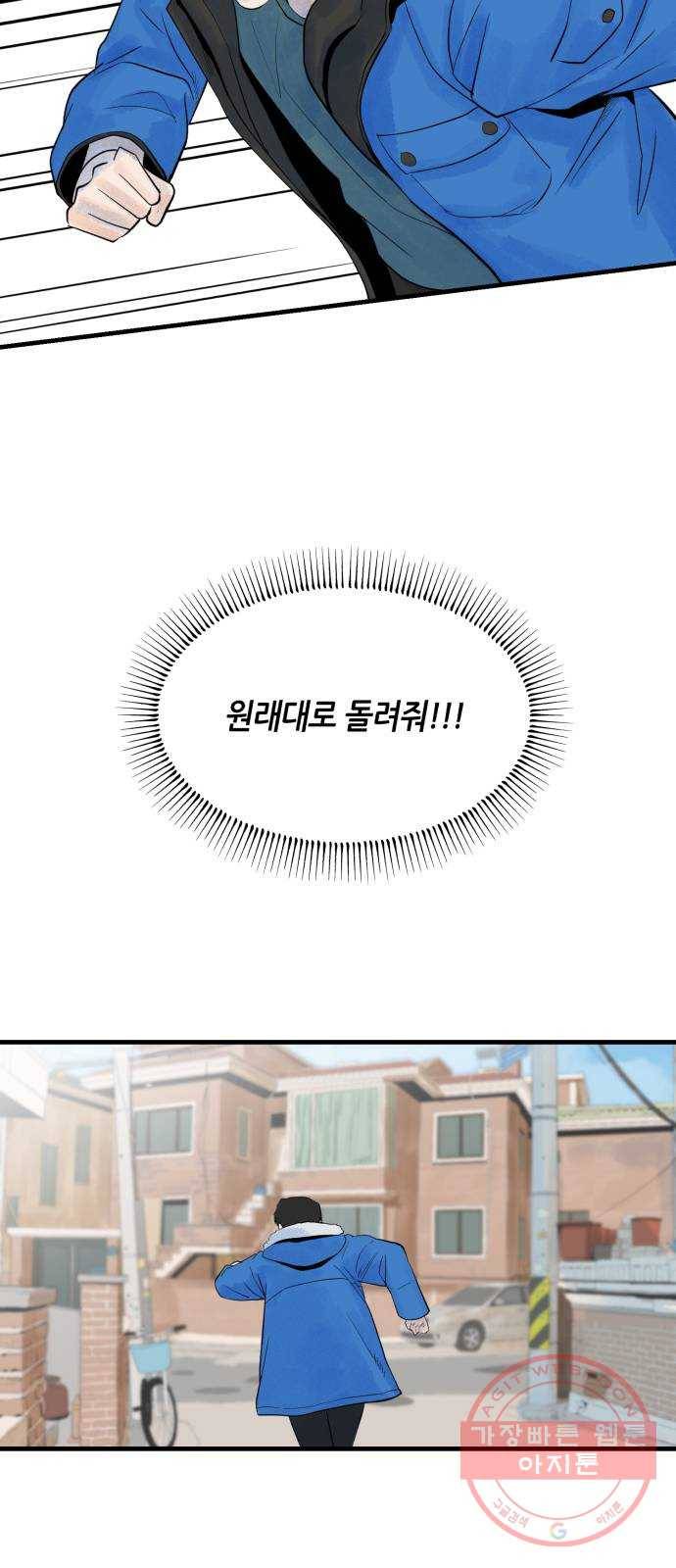 오직, 밝은 미래 11화 : 분노의 방향 63