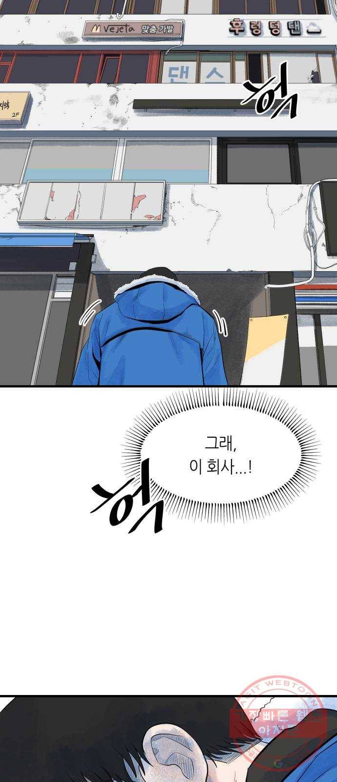 오직, 밝은 미래 11화 : 분노의 방향 65