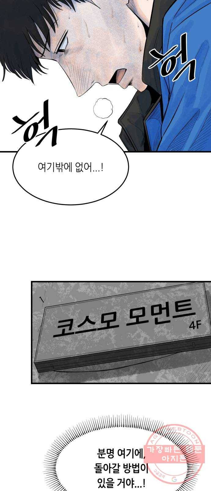 오직, 밝은 미래 11화 : 분노의 방향 66