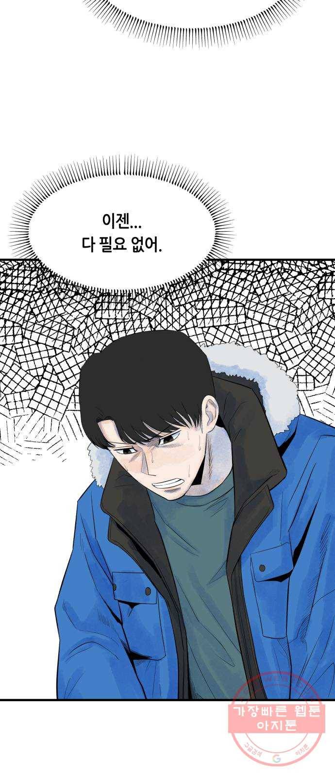 오직, 밝은 미래 11화 : 분노의 방향 67