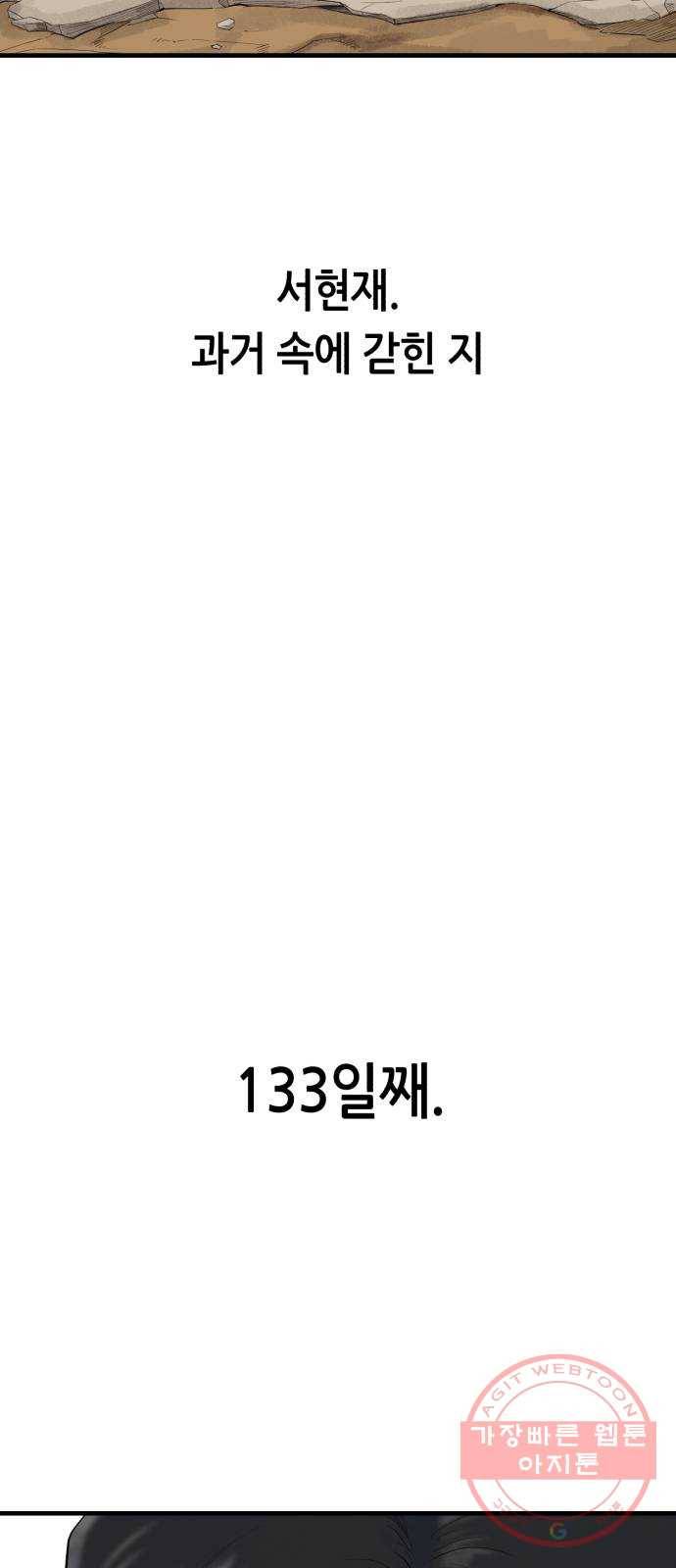 오직, 밝은 미래 11화 : 분노의 방향 73