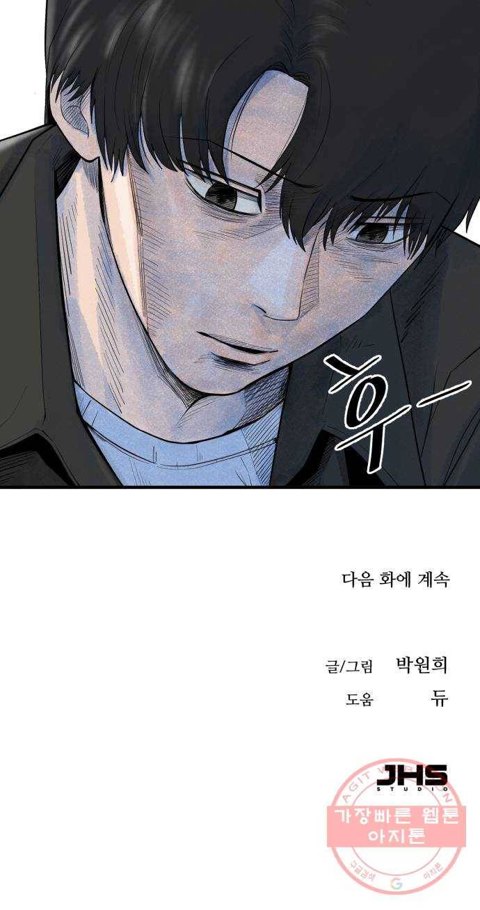 오직, 밝은 미래 11화 : 분노의 방향 74