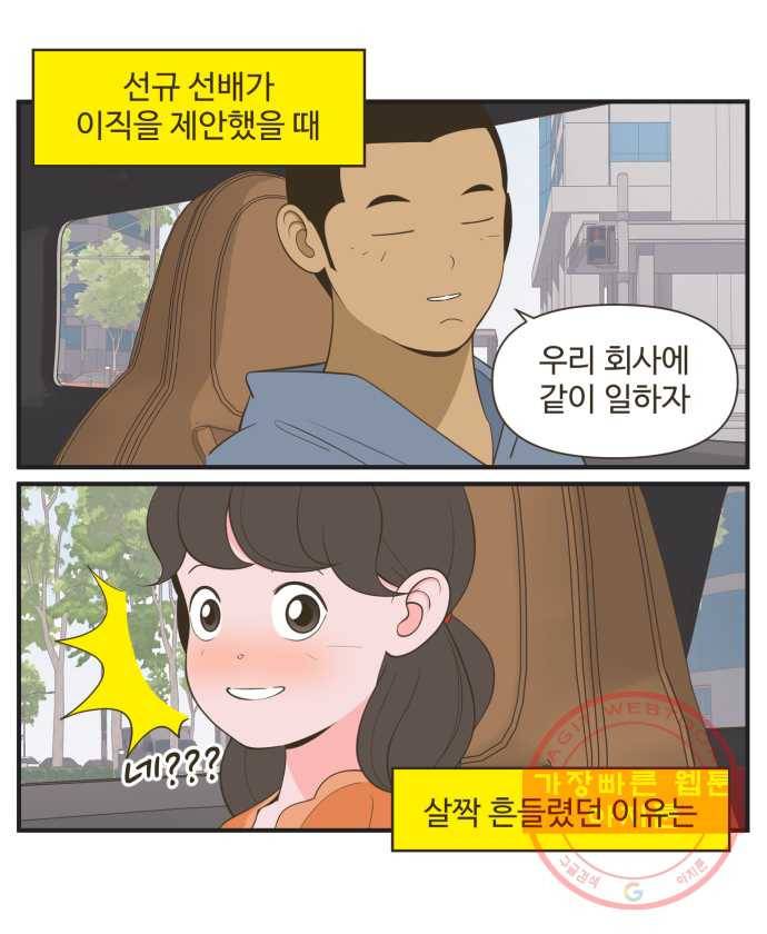 조조코믹스 오늘부터 마스크 5화. 세 사람의 제안 1