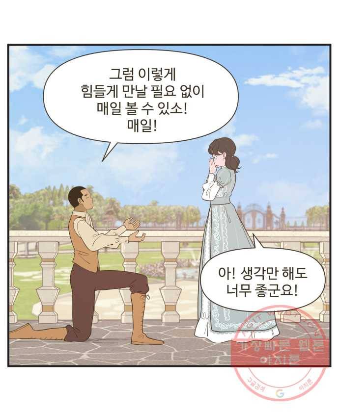 조조코믹스 오늘부터 마스크 5화. 세 사람의 제안 2