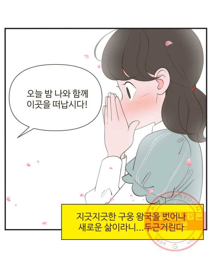 조조코믹스 오늘부터 마스크 5화. 세 사람의 제안 3